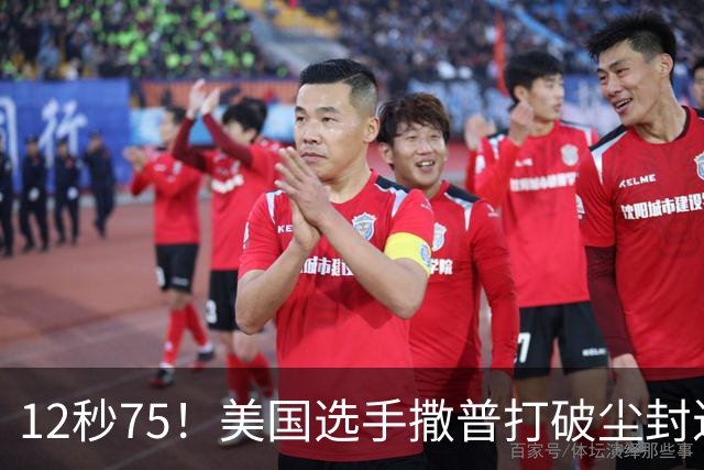 12秒75！美国选手撒普打破尘封近14年的男子110米栏世界纪录